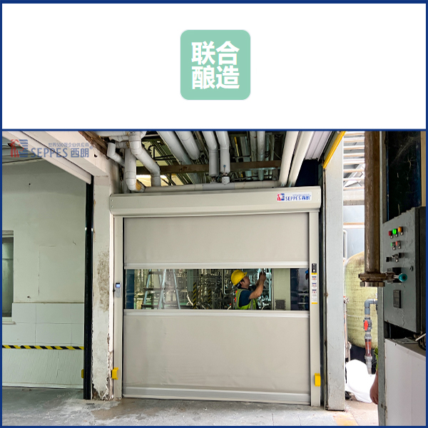 联合酿造(亳州)啤酒安装西朗品牌快速门