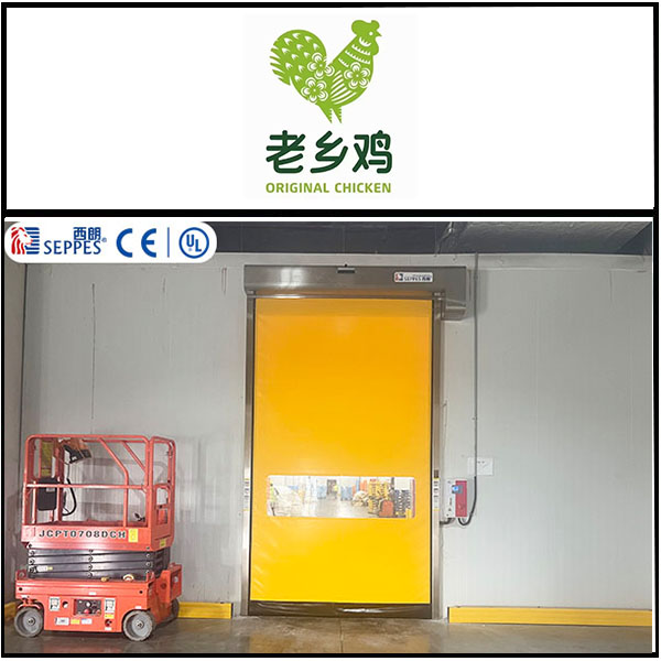 老乡鸡（上海）食品安装西朗品牌拉链快速门