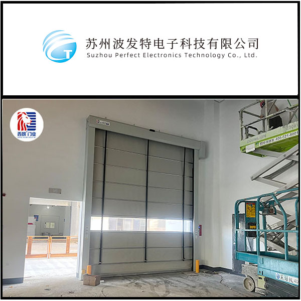 苏州波发特电子安装西朗品牌快速门