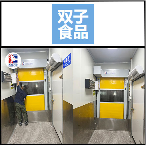 嵊州市双子食品安装西朗品牌快速门