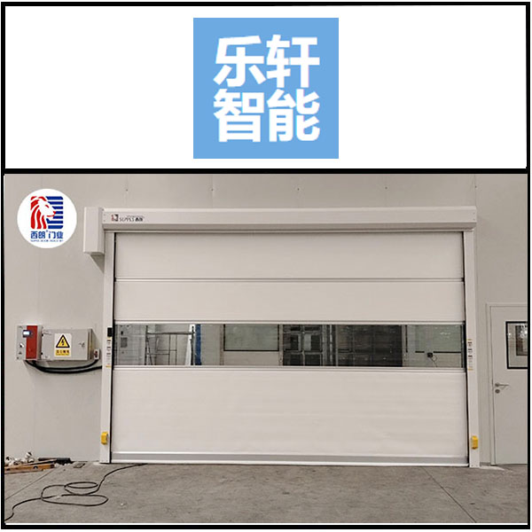 江苏乐轩智能装备安装西朗品牌快速门