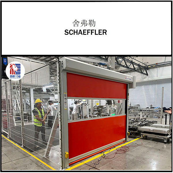 舍弗勒（中国）复购西朗品牌快速门