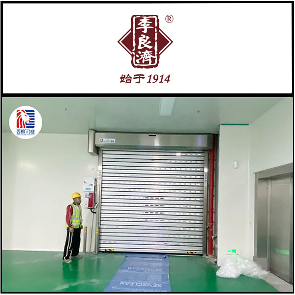 苏州市李良济健康产业安装西朗品牌工防快速门