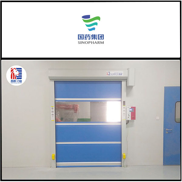 国药集团威奇达药业安装西朗品牌快速门