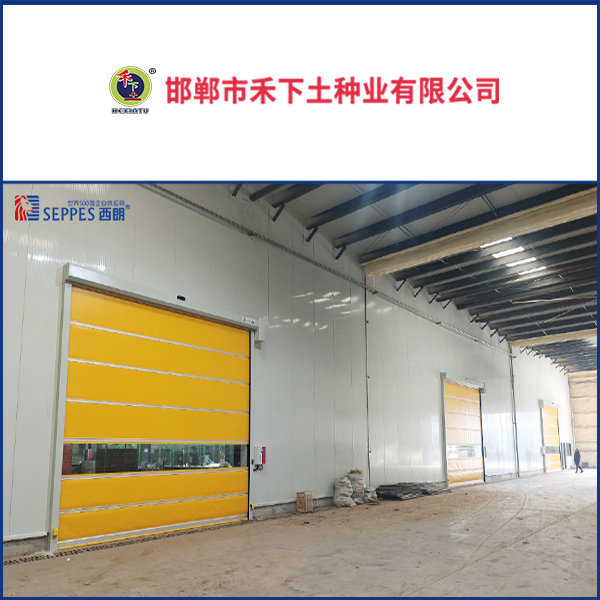 禾下土种业安装西朗品牌快速门