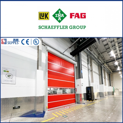 舍弗勒集团安装西朗品牌快速门