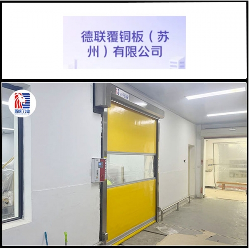 德联覆铜板复购西朗品牌快速门