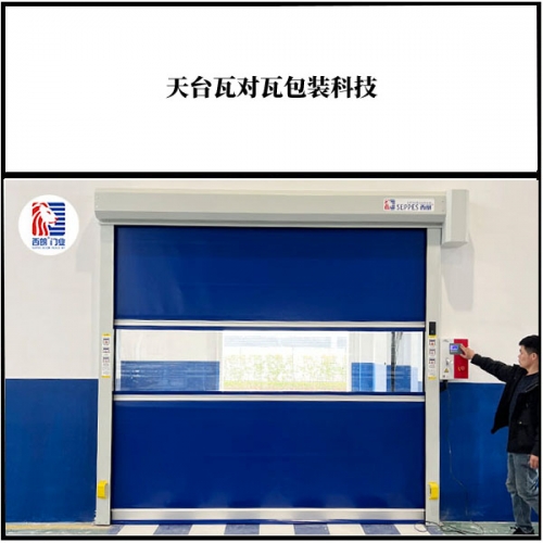 天台瓦对瓦包装安装西朗品牌快速门