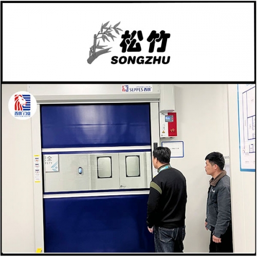 昆山松竹工业设备安装西朗品牌快速门