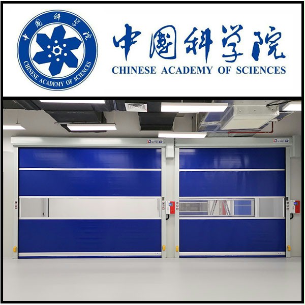 中国科学院安装西朗快速门