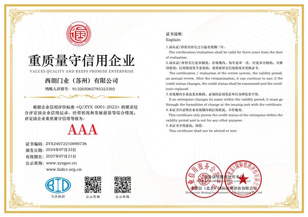 守质量重信用证书