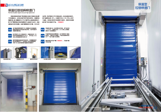 双轴保温快速门