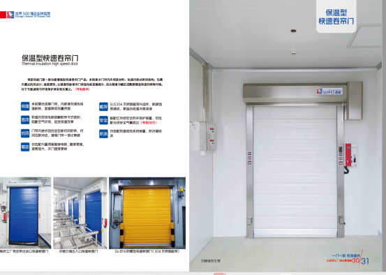 保温型快速门