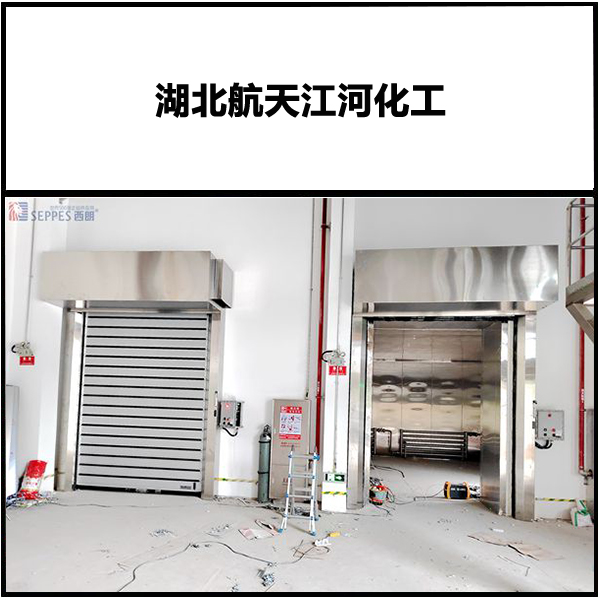 湖北航天江河化工安装西朗品牌硬质快速门 湖北航天江河化工安装西朗品牌硬质快速门
