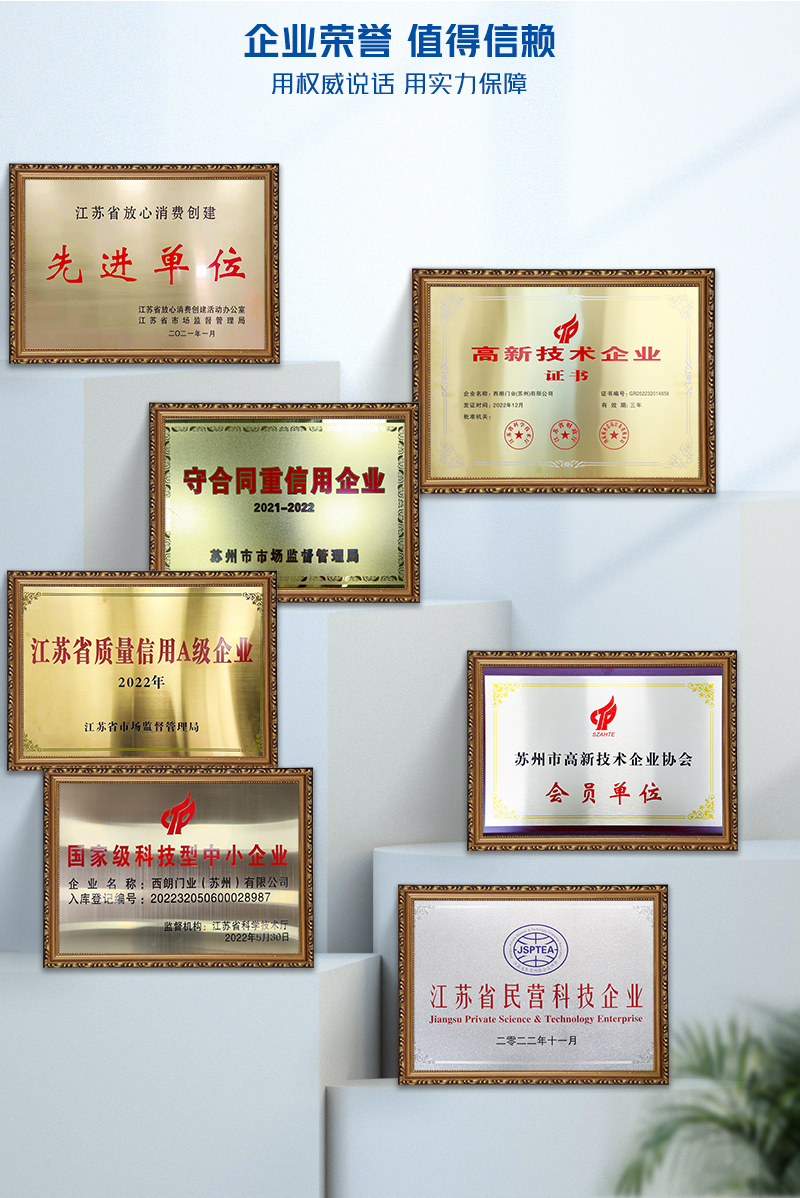 西朗门业企业荣誉证书