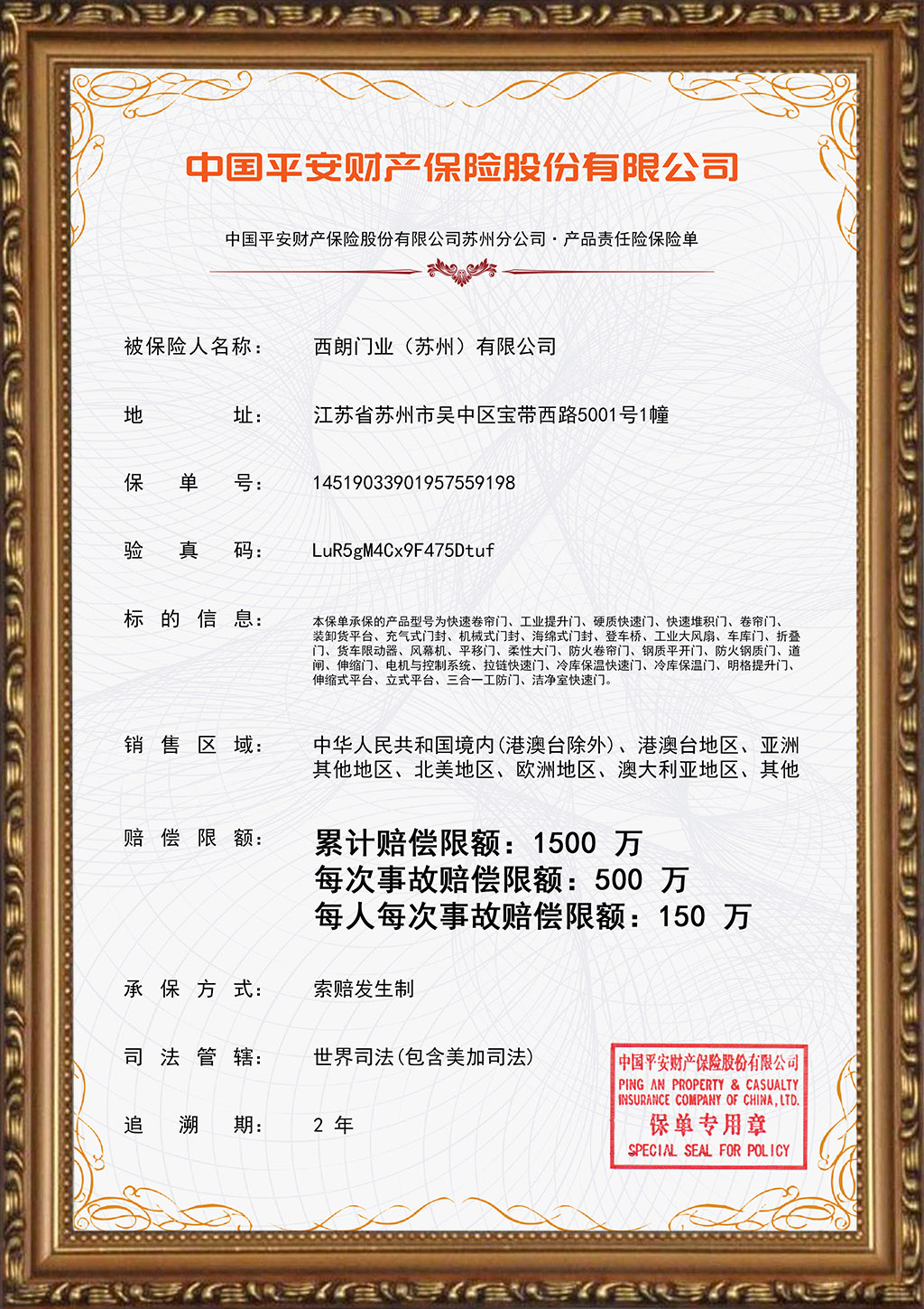 1500万平安保险保单