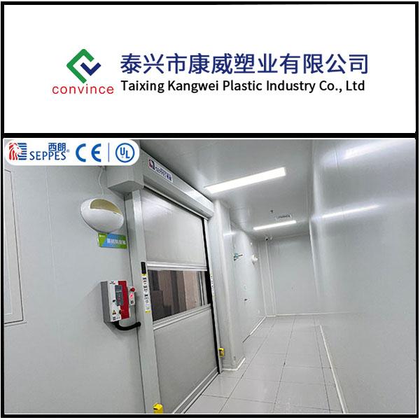 泰兴市康威塑业安装西朗品牌快速门