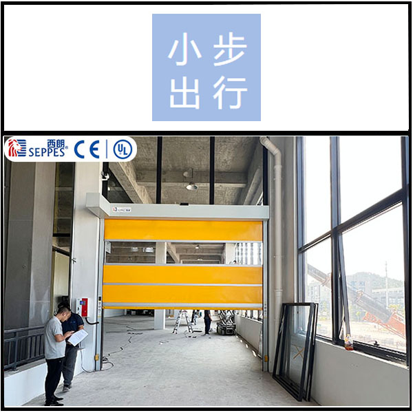 浙江小步出行复购西朗品牌快速门