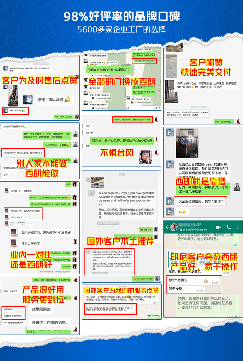 客户对西朗门业好评如潮