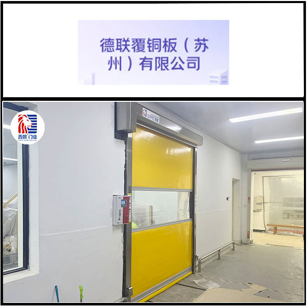 德联覆铜板复购西朗品牌快速门