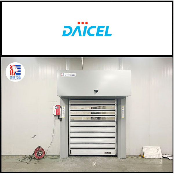 大赛璐安全系统安装西朗品牌快速门产品 大赛璐安全系统安装西朗品牌快速门产品