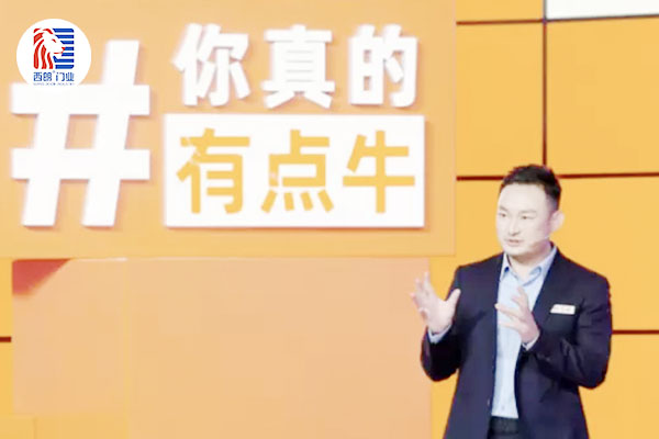 西朗门业董事长杨元嘉“真牛奖”发言