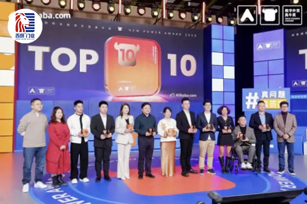 上图为：2025阿里国际站真牛奖TOP10颁奖典礼，杨元嘉上台领奖