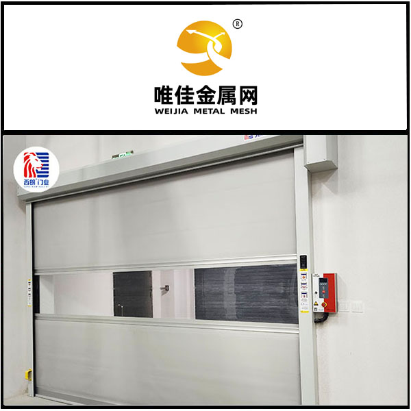 河北唯佳金属网股份安装西朗品牌快速门 河北唯佳金属网股份安装西朗品牌快速门