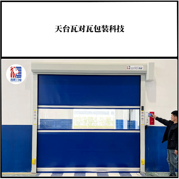 天台瓦对瓦包装安装西朗品牌快速门