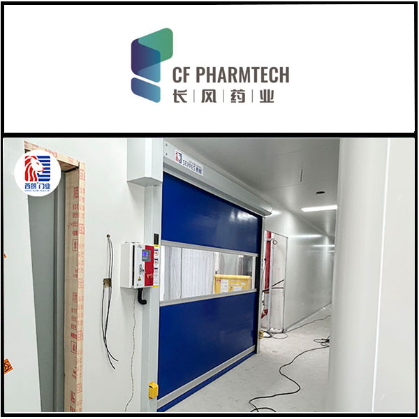 长风药业股份安装西朗品牌快速门